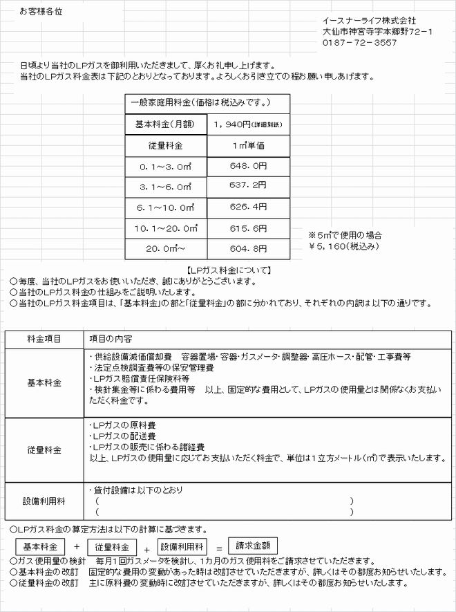 ガス料金